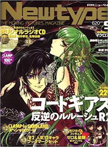 NEWTYPE (Jp) magazine side cover  September 2008