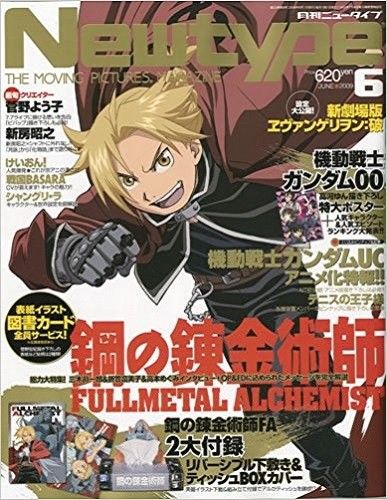 NEWTYPE (Jp) magazine side cover  June 2009