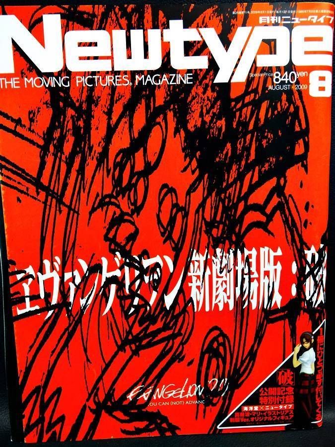 NEWTYPE (Jp) magazine side cover  August 2009