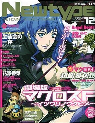 NEWTYPE (Jp) magazine side cover  December 2009