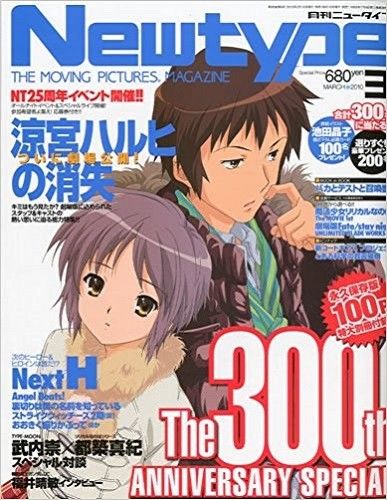 NEWTYPE (Jp) magazine side cover  March 2010