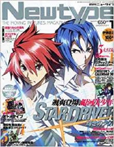 NEWTYPE (Jp) magazine side cover  January 2011