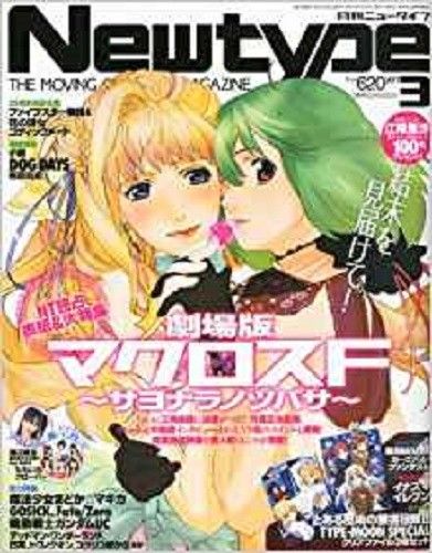 NEWTYPE (Jp) magazine side cover  March 2011