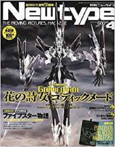 NEWTYPE (Jp) magazine side cover  April 2011