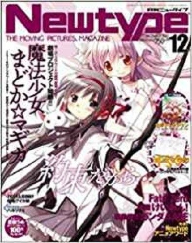 NEWTYPE (Jp) magazine side cover  December 2011