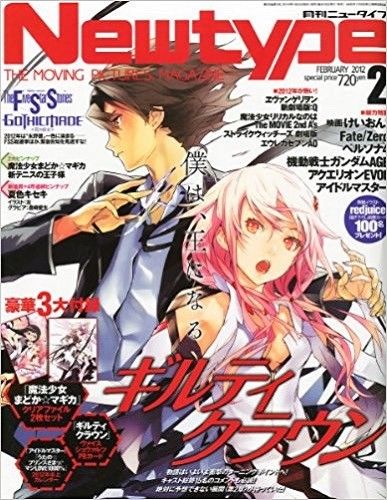 NEWTYPE (Jp) magazine side cover  February 2012