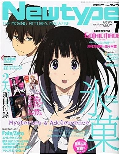 NEWTYPE (Jp) magazine side cover  July 2012