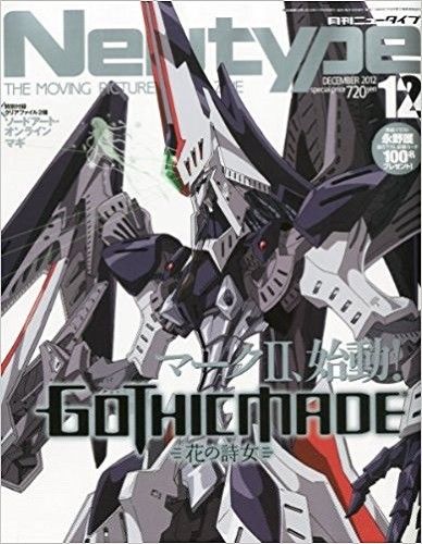 NEWTYPE (Jp) magazine side cover  December 2012