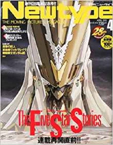 NEWTYPE (Jp) magazine side cover  April 2013