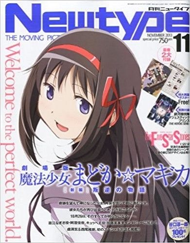 NEWTYPE (Jp) magazine side cover  November 2013