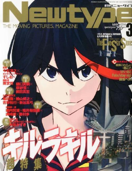 NEWTYPE (Jp) magazine side cover  March 2014