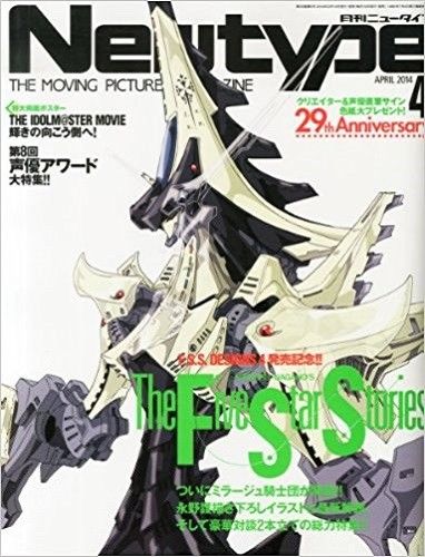 NEWTYPE (Jp) magazine side cover  April 2014