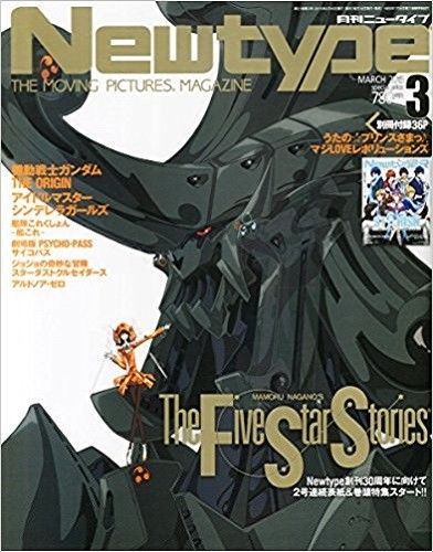 NEWTYPE (Jp) magazine side cover  March 2015