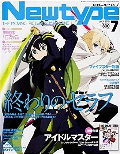 NEWTYPE (Jp) magazine side cover  July 2015