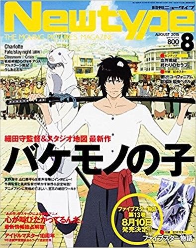 NEWTYPE (Jp) magazine side cover August 2015
