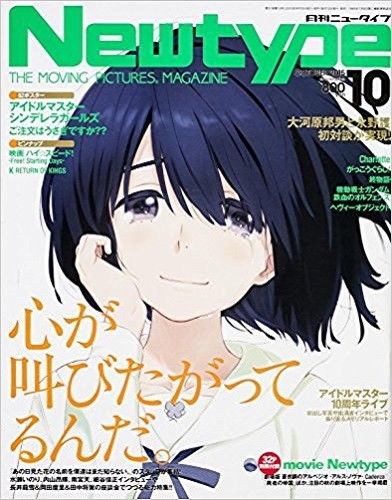NEWTYPE (Jp) magazine side cover  October 2015
