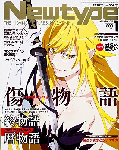 NEWTYPE (Jp) magazine side cover  January 2016