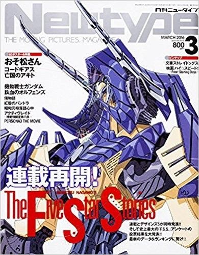 NEWTYPE (Jp) magazine side cover  March 2016