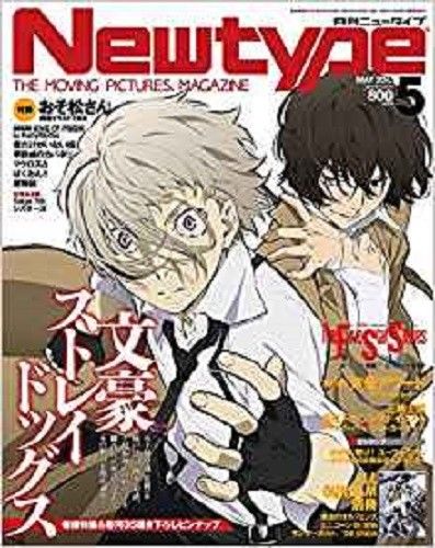 NEWTYPE (Jp) magazine side cover  May 2016