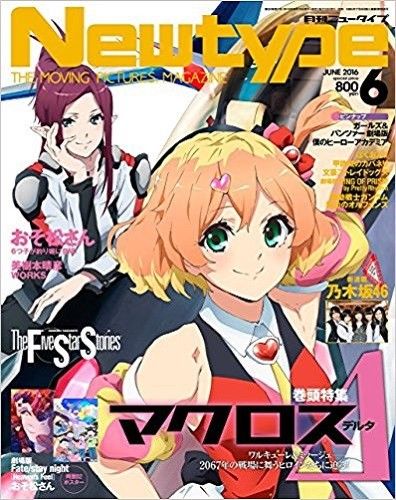 NEWTYPE (Jp) magazine side cover  June 2016