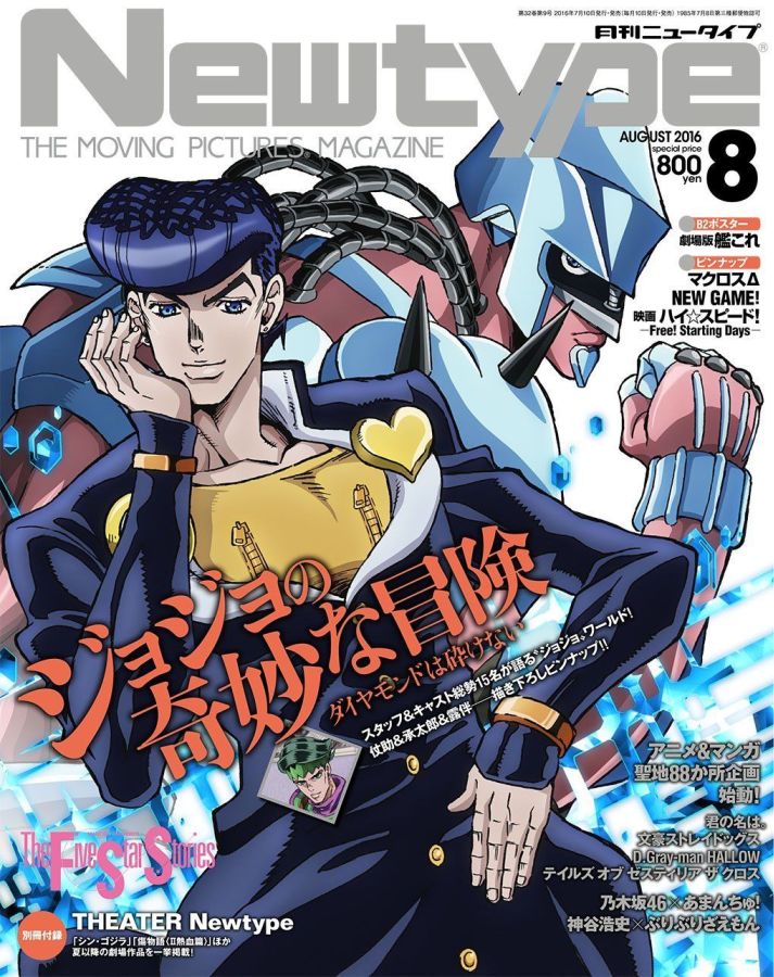 NEWTYPE (Jp) magazine side cover  August 2016