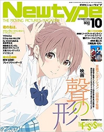 NEWTYPE (Jp) magazine side cover  October 2016