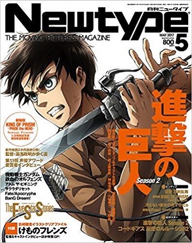 NEWTYPE (Jp) magazine side cover  May 2017