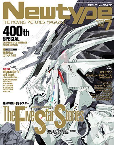 NEWTYPE (Jp) magazine side cover  July 2018