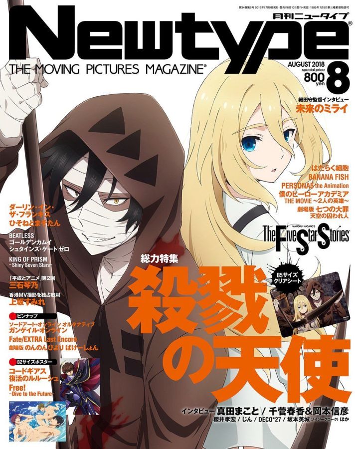 NEWTYPE (Jp) magazine side cover  August 2018