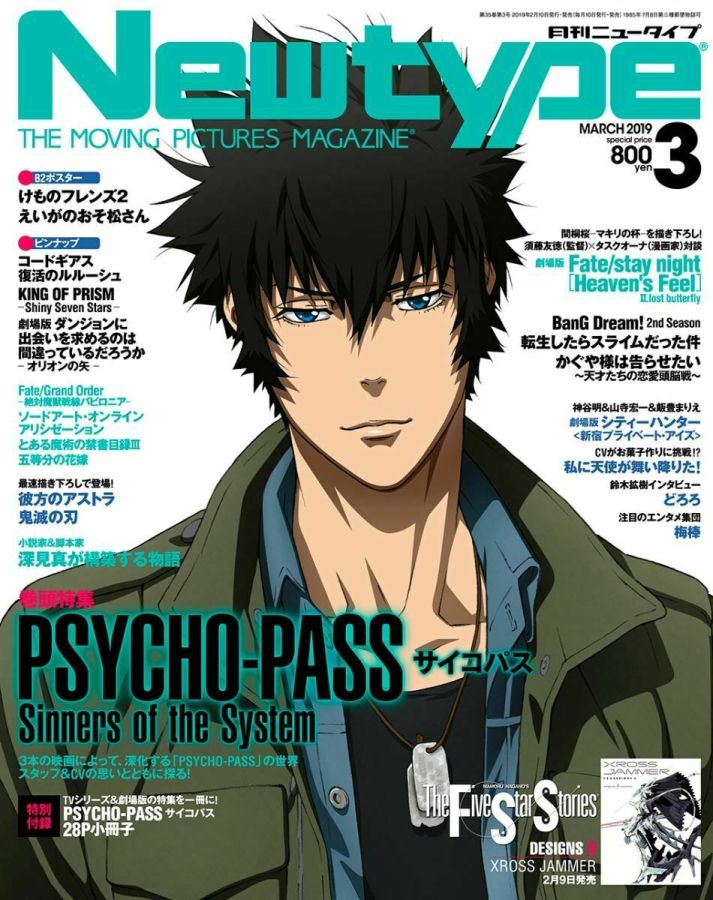 NEWTYPE (Jp) magazine side cover  March 2019