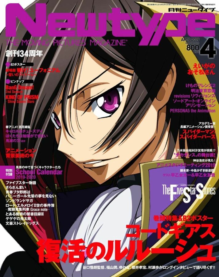 NEWTYPE (Jp) magazine side cover  April 2019