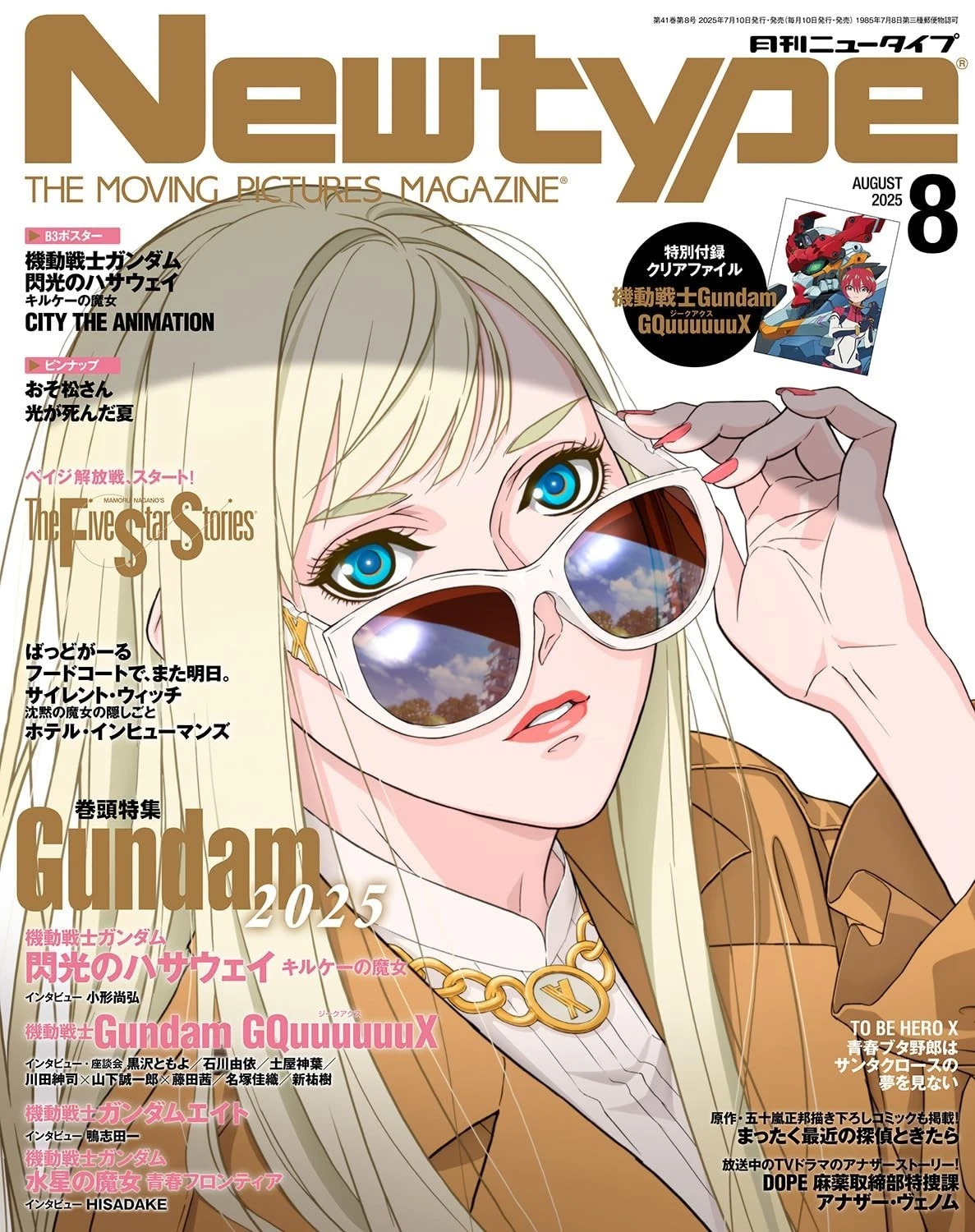NEWTYPE (Jp) magazine side cover  August 2025