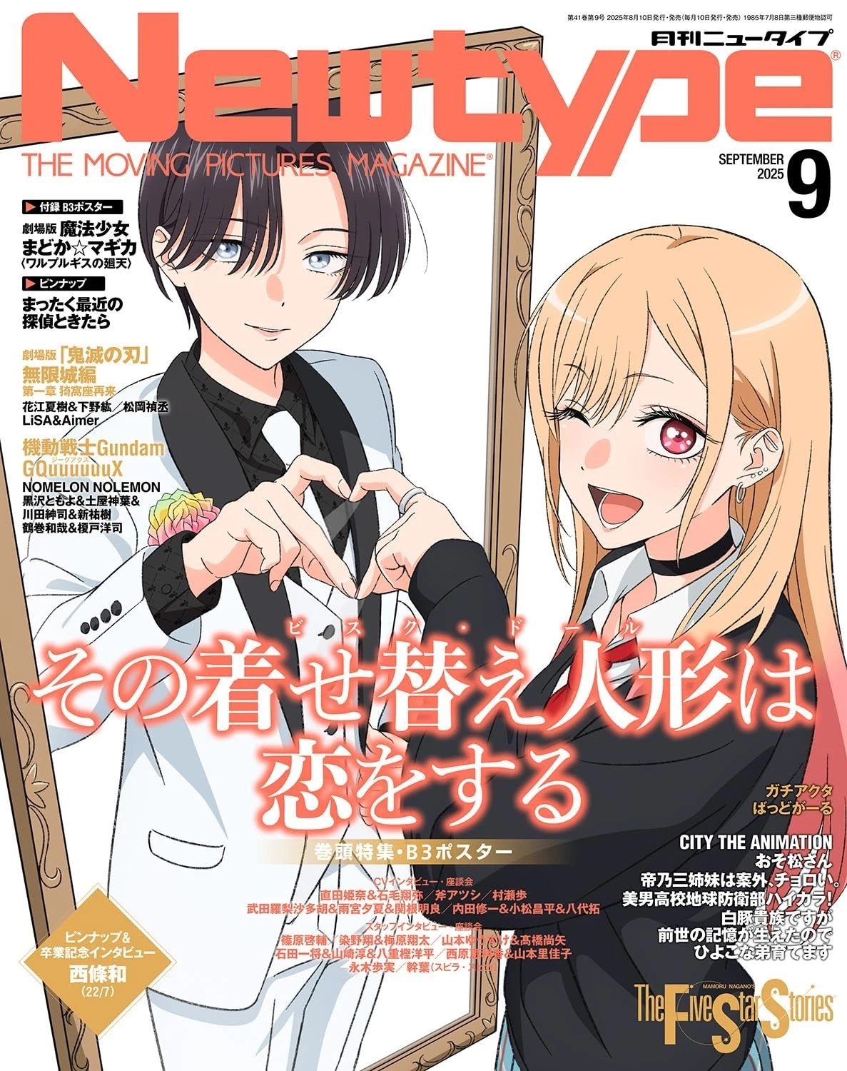 NEWTYPE (Jp) magazine side cover  September 2025