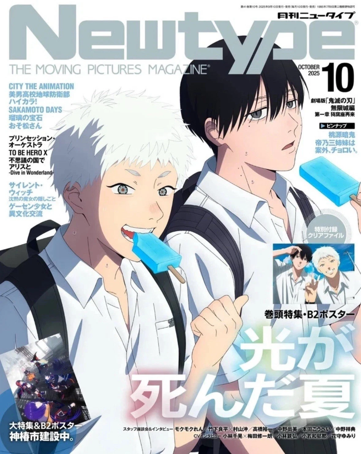 NEWTYPE (Jp) magazine side cover  October 2025