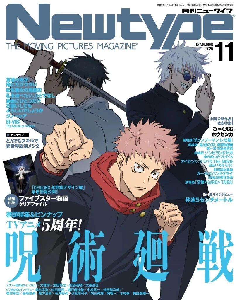 NEWTYPE (Jp) magazine side cover  November 2025