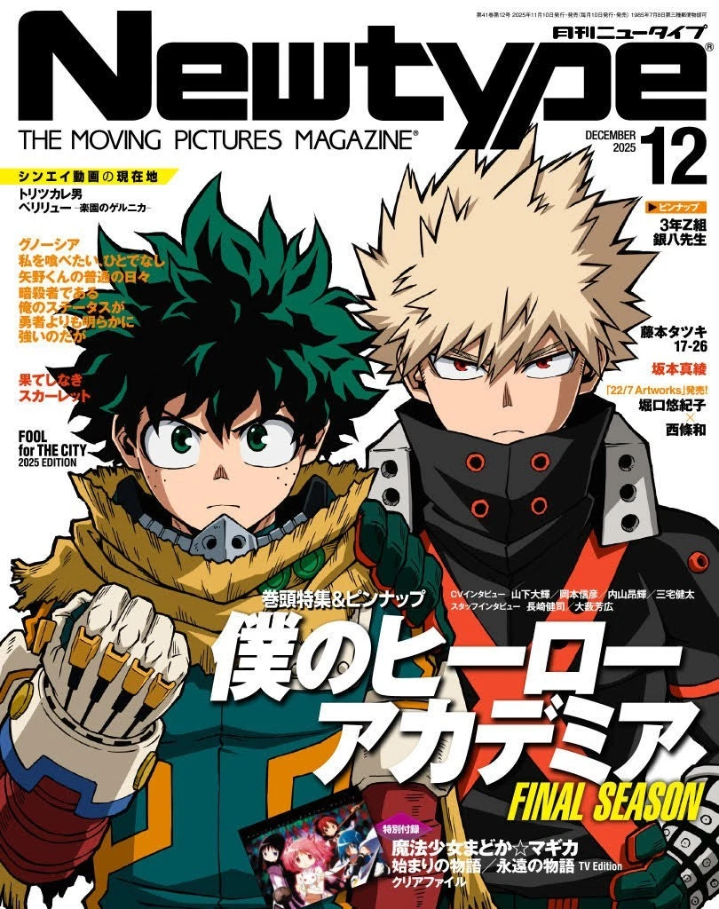 NEWTYPE (Jp) magazine side cover  December 2025