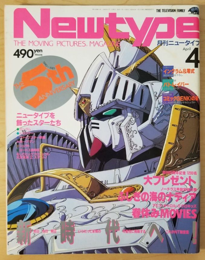 NEWTYPE (Jp) magazine side cover  April 1990