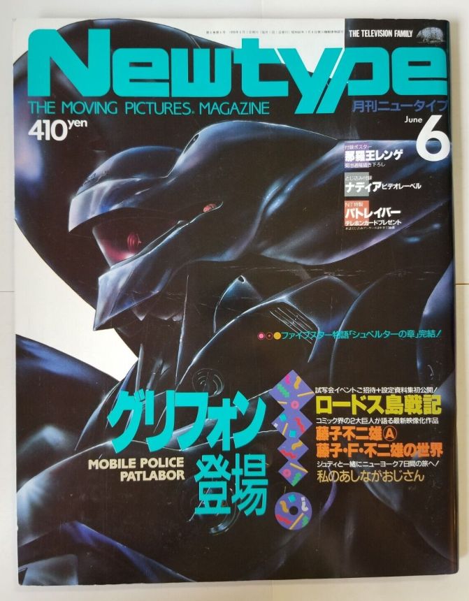 NEWTYPE (Jp) magazine side cover  June 1990