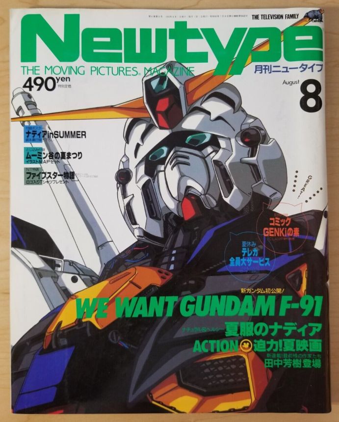 NEWTYPE (Jp) magazine side cover  August 1990