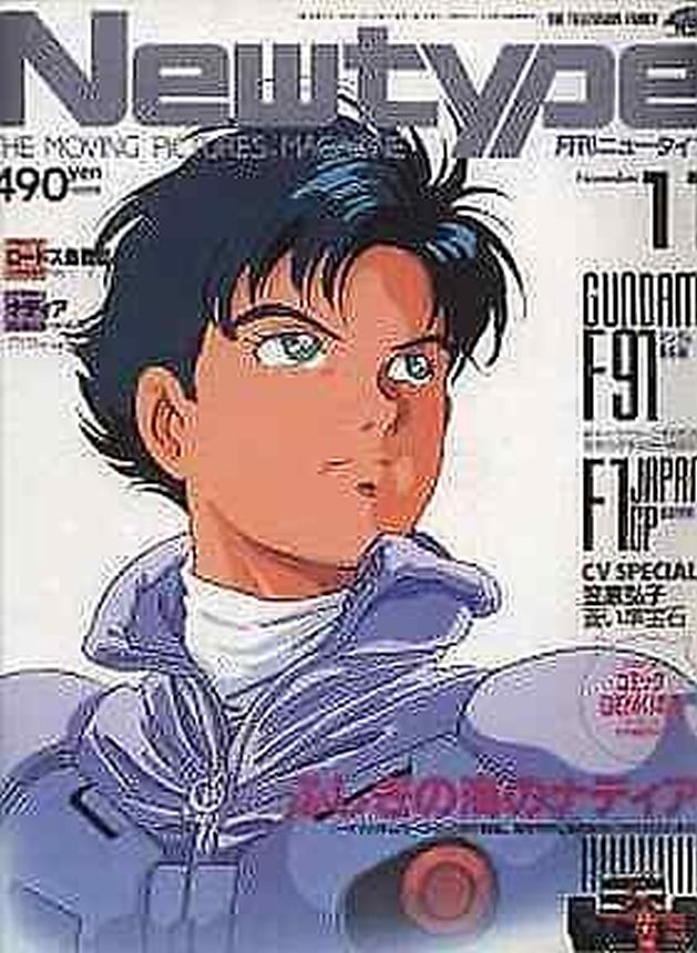 NEWTYPE (Jp) magazine side cover  November 1990