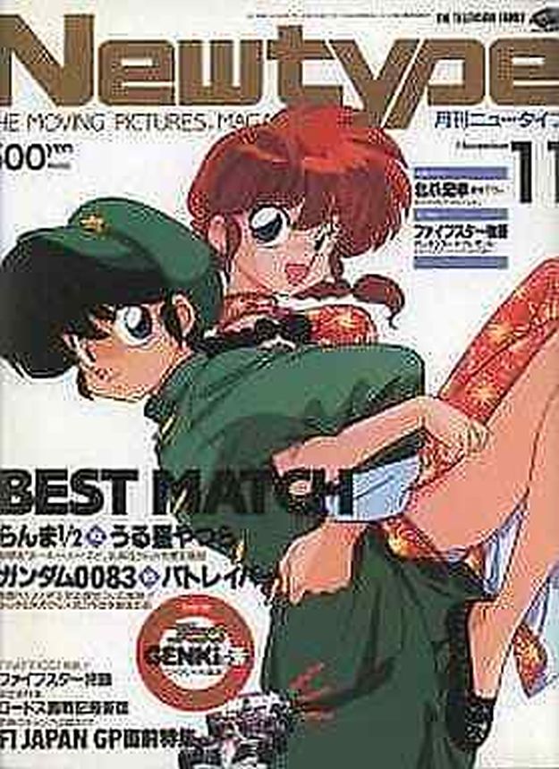 NEWTYPE (Jp) magazine side cover  November 1991