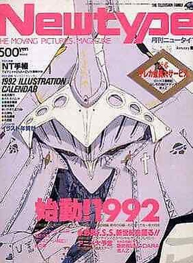 NEWTYPE (Jp) magazine side cover  January 1992