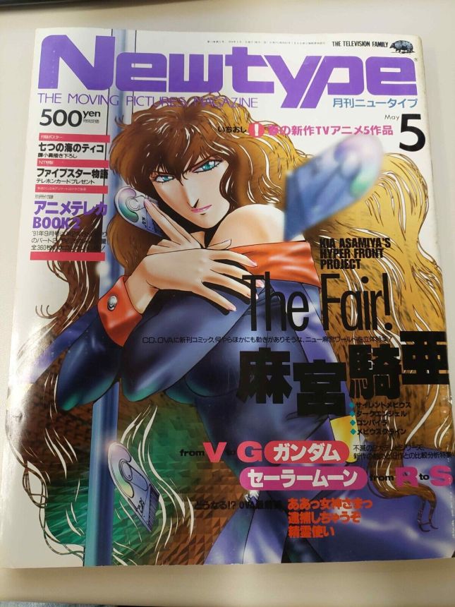 NEWTYPE (Jp) magazine side cover  May 1994