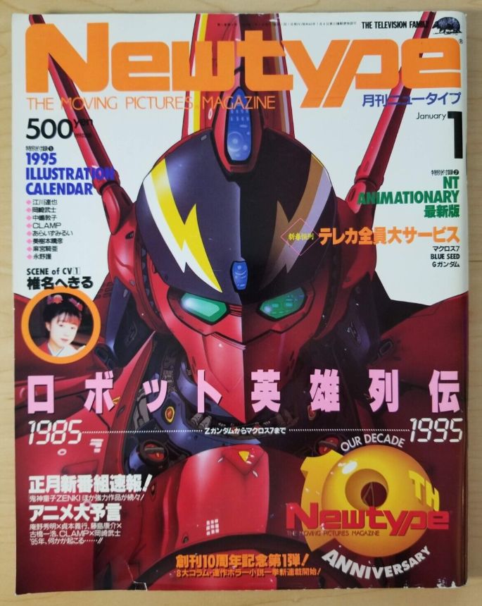 NEWTYPE (Jp) magazine side cover  January 1995
