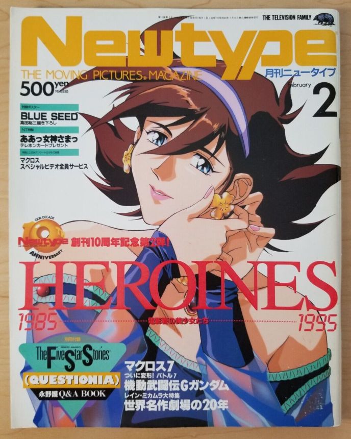 NEWTYPE (Jp) magazine side cover  February 1995
