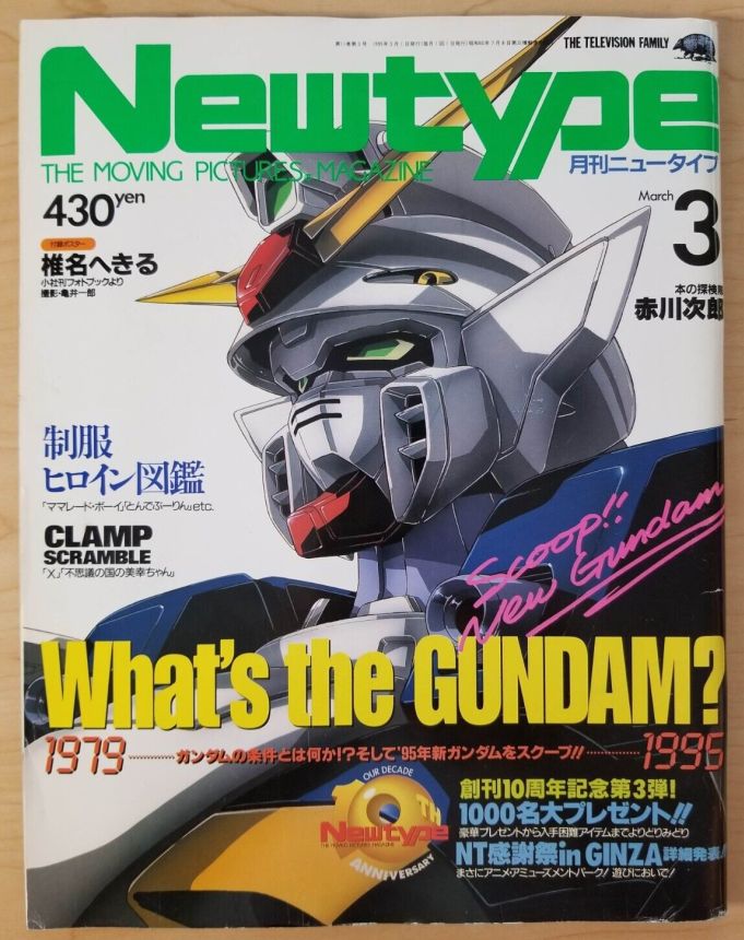 NEWTYPE (Jp) magazine side cover  March 1995