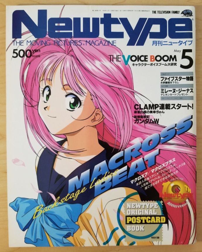 NEWTYPE (Jp) magazine side cover  May 1995