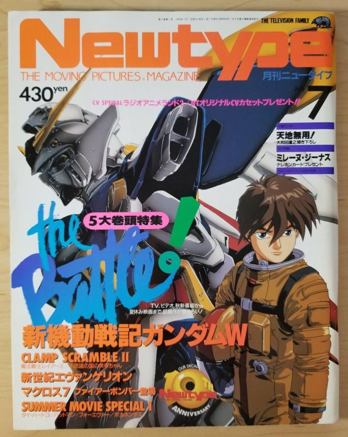 NEWTYPE (Jp) magazine side cover  July 1995