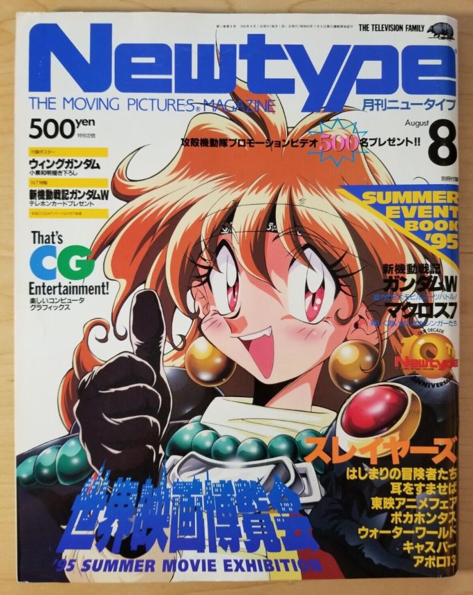 NEWTYPE (Jp) magazine side cover  August 1995
