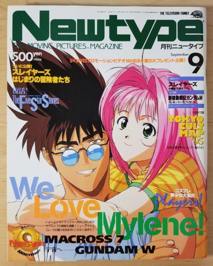 NEWTYPE (Jp) magazine side cover  September 1995